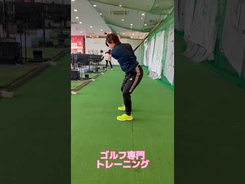 ゴルフ専門トレーニング　#shorts #golftraining #golf #中野恵里花