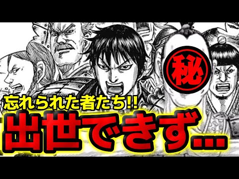 【閲覧注意】全く出世できなかった残念な飛信隊隊員3選【キングダム 812話ネタバレ考察 813話ネタバレ考察】