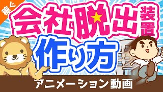 【20年間Webで食べている学長が解説】ブログのメリット・デメリットと始め方【稼ぐ 実践編】：（アニメ動画）第128回