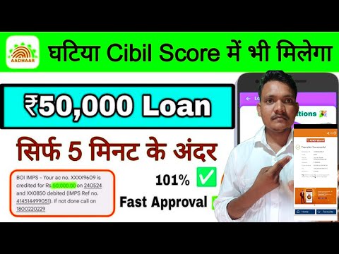 घटिया CIBIL Score फिर भी ले 30 सेकंड में Instant persona loan 2L tak l