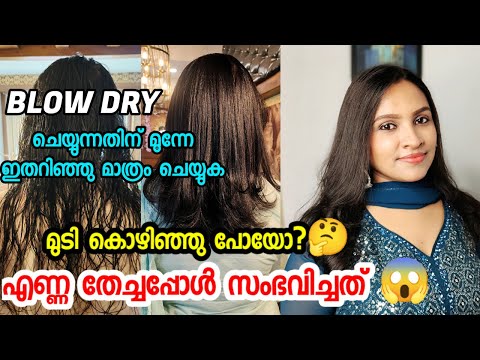 Permenant blow dry ചെയ്ത ശേഷം മുടിയുടെ അവസ്ഥ experience| Permanent blow dry updating after 6 months