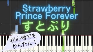 【簡単 ゆっくり ピアノ】 Strawberry Prince Forever / すとぷり 【Piano Tutorial Easy & Slow】