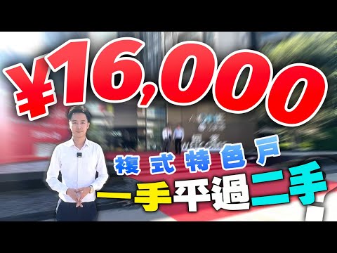 一手平過二手新樓16000單價 複式特色戶｜江嶼海｜珠海金灣航空新城｜筍盤｜特價