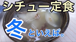 [Taste that hasn't changed since the end of the war] [A unique and transparent stew?[soup in Japan]