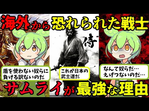 日本の侍が世界で最強と言われる本当の理由とは？【江戸時代歴史】