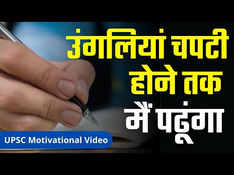 How To Study Effectively | Best Strategy By UPSC Topper | Road To Become The Topper | Civil Beings