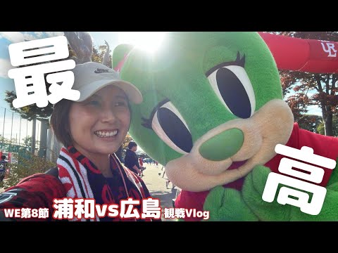 【浦和レッズレディース】20キロ走ってから駒場行って広島に勝てた日