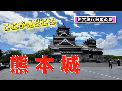 熊本城の見どころ