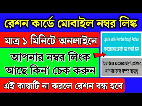 Ration card mobile number link | Mobile number add in Ration | how to add mobile number in ration