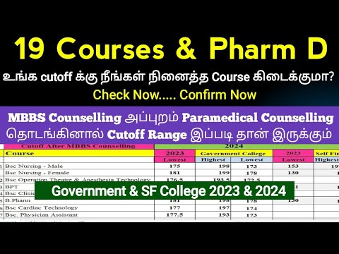 🔥Paramedical Cutoff Range இப்படி தான் இருக்கும் MBBS Counselling க்கு அப்புறம் தொடங்கினால் 🔥