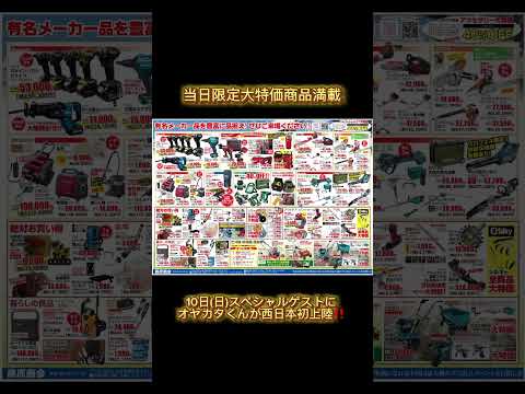 中四国最大級の職人道具の祭典【広島プロツールヘェス2024】3月9日10日開催‼️#広島イベント #広島プロツールフェス#広島工具屋#広島道具屋#広島工具屋#広島金物屋#オヤカタくん