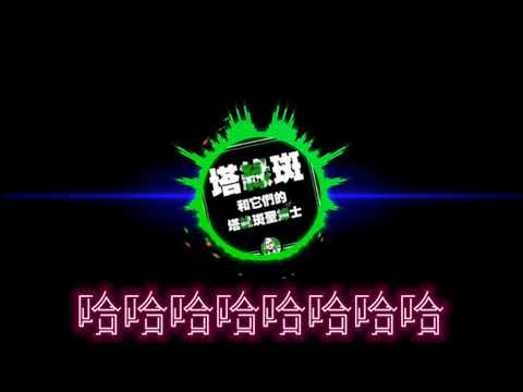 塔綠班之歌 [歡笑童音版] Mashup by Hard Qoo （ 附中文歌詞）