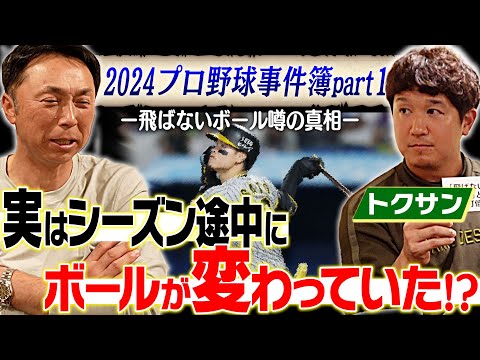 【㊗️25万人感謝祭】FAの存在意義を揺るがした人的補償から田中将大問題まで今年のプロ野球を一気見！！