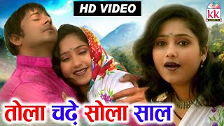 Satanand Sahu | Anupama Mishra | Cg Song | Tola Chade Sola Saal | New Chhattisgarhi Geet  AVM STUDIO