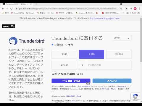 【WindowsでのThunderbird】ダウンロード・インストール・初期設定方法