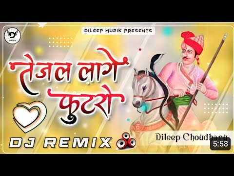 Teja ji new song 2023 || तेजल लग पुटरो || Tejaji Hard Remix Song || Tejaji Song DjRemix || DJMasum