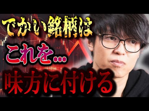 【株式投資】一流はコレを味方にして勝つ！！【テスタ/株デイトレ/初心者/大損/投資/塩漬け/損切り/ナンピン/現物取引/切り抜き】