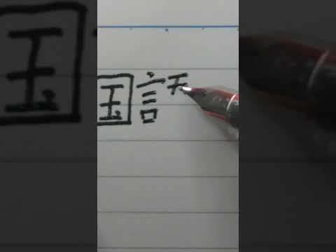 学校の教科をすべて書いてみた！