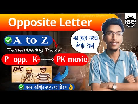 Trick To Remember Alphabet Opposite Letter Position in Bengali for All Competative Exams