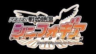 【着信音】大当たり音 高音質 「CR戦姫絶唱シンフォギア」