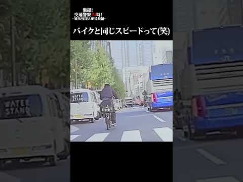 違法就労外国人が違法改造自転車に乗りタクシーに中指を立てながら新宿の街を疾走！【閃光のハサウェイ】