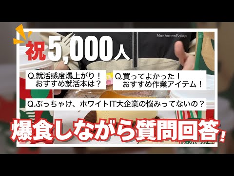 【祝 5000人突破！】質問募集します！スターバックスで贅沢しながらお祝いします！