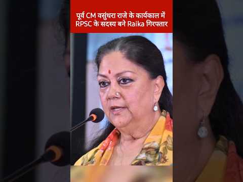 पूर्व मुख्यमंत्री वसुंधरा राजे के गरीबों को SOG ने किया गिरफ्तार, Wasundhara Raje, Ramuram raika