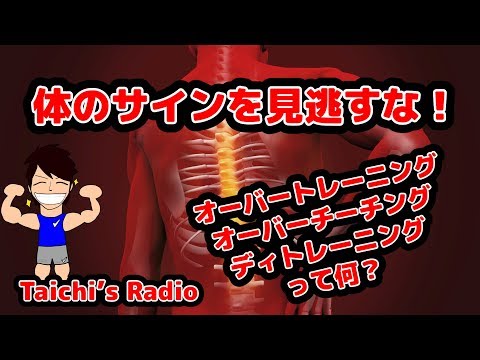 トレーニングのやりすぎも注意！ひどくなる前に休養を！