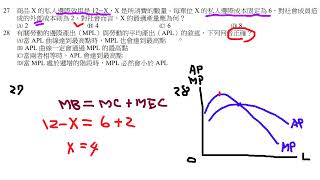 公職考試解題 - 111 年度地方特考四等考試經濟學概要選擇題 3/5