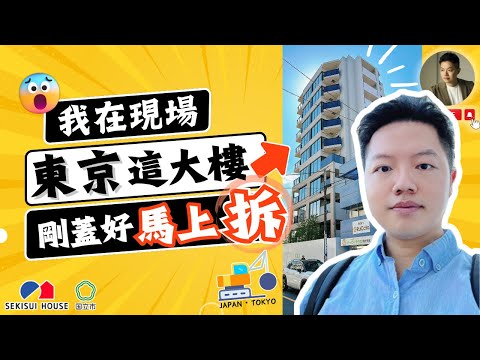 擋到富士山就拆❗️東京這新大樓哪惹到日本人❓積水房屋｜國立市｜都市景觀