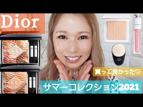 【Diorサマコレ】4月2日発売！購入品とスウォッチ紹介♡