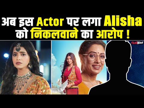 Anupamaa serial से Rupali के साथ मिलकर इस actor ने Alisha Parveen को शो से करवाया बाहर ! FilmiBeat