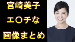 【宮崎美子】