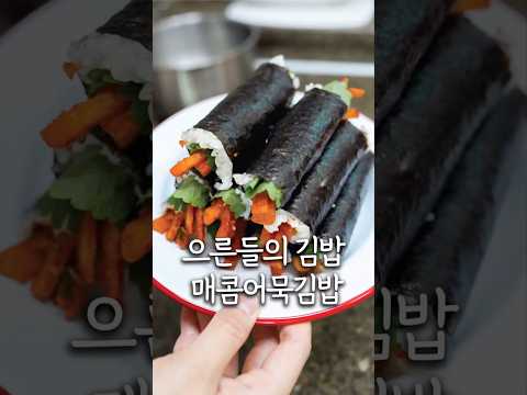 으른들을 위한 김밥