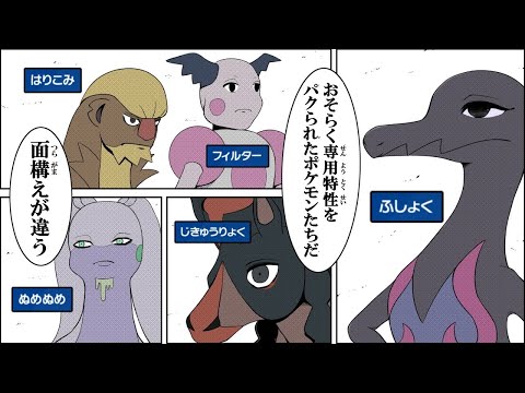 【ポケモンSV】今作で専用特性をパクられたポケモンたちを救いたい【ゆっくり実況】