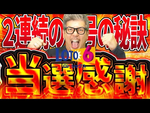 【宝くじ当選結果】ロト６で当選！1億9643万円の当選金繰越ロト６で当選！追加購入がとんでもない事に…