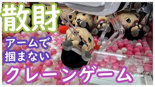 クレーンゲームのウラ技を使って散財してきた！東リベのぬいぐるみをしっかり攻略！3本アームは初心者こそやるべき！？プロの技を初心者が実践した結果…他にもTiny TANや鬼滅の刃もバッチリ！