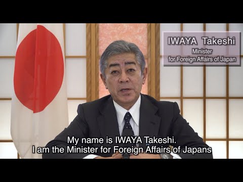 Video Message by Foreign Minister IWAYA on World Tsunami Awareness Day 2024 Event in NY｜世界津波の日 2024