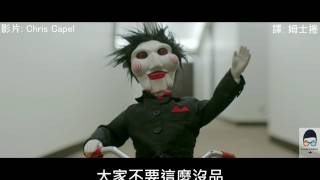 Working with Jigsaw : 我與奪魂小白的辦公室生活 (中文字幕)