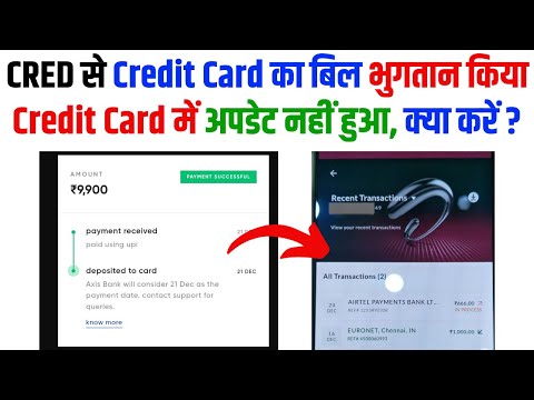 Credit Card Bill in Update When Payment Through CRED App | Cred App Credit Card Payment