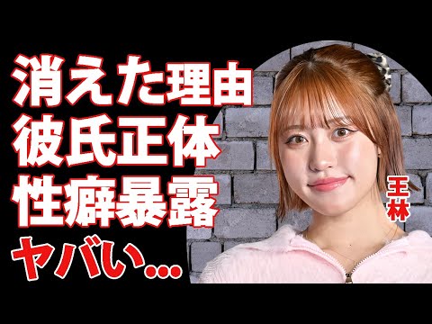 王林のヤバすぎる裏の顔...テレビから消えた理由に言葉を失う...『元アイドルタレント』が青森知事を目指す実態...彼氏の正体や暴露された性癖に驚きを隠せない...