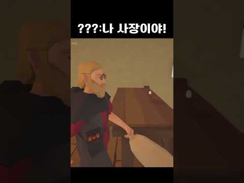 누가 사장이야! #옛날재래시장시뮬 #해유