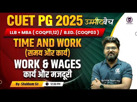 CUET PG 2025 LLB/MBA/General B.Ed. | Time & Work : Work & Wages  Lec 03 | UMMEED Batch