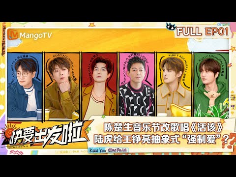 【FULL】0713 Is Back~ | Go for Happyness S3  | MangoTV