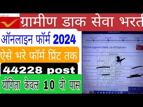 India post GDS online form 2024 Kaise Bhare l How to fill India post  GDS online form 2024 ll GDS