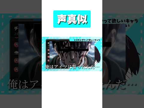 【声真似】また声真似にハマった男#shorts #声真似 #アニメ