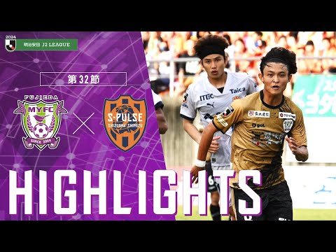 2024明治安田J2リーグ 第32節 藤枝MYFC vs 清水エスパルス【公式ハイライト】