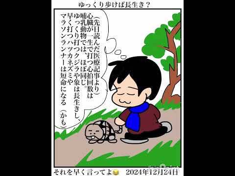 🐢亀の歩きで長生き？📚✒️ #描画過程の動画  #アイビスペイント #コミックエッセイ #イラスト #絵日記 #73歳 #70代 #Shorts #散歩