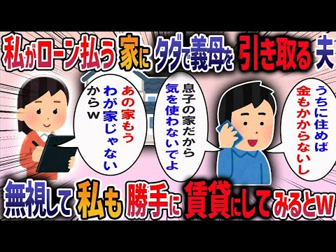 独り身の義母を私の家で引き取り同居すると夫が「もっと母さんのことわかってやって」と言ってきた→私「2名分で引っ越し業者を予約したから」と伝えた結果・・・【作業用・睡眠用】【2ch修羅場スレ】