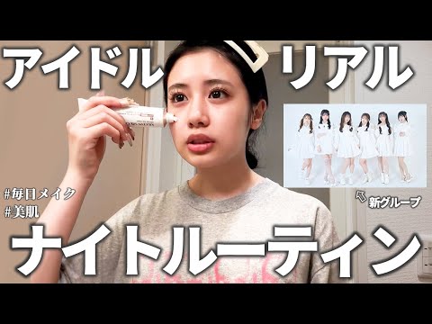 【女子必見】新人アイドルのリアルな夜の過ごし方🫶 💖✨